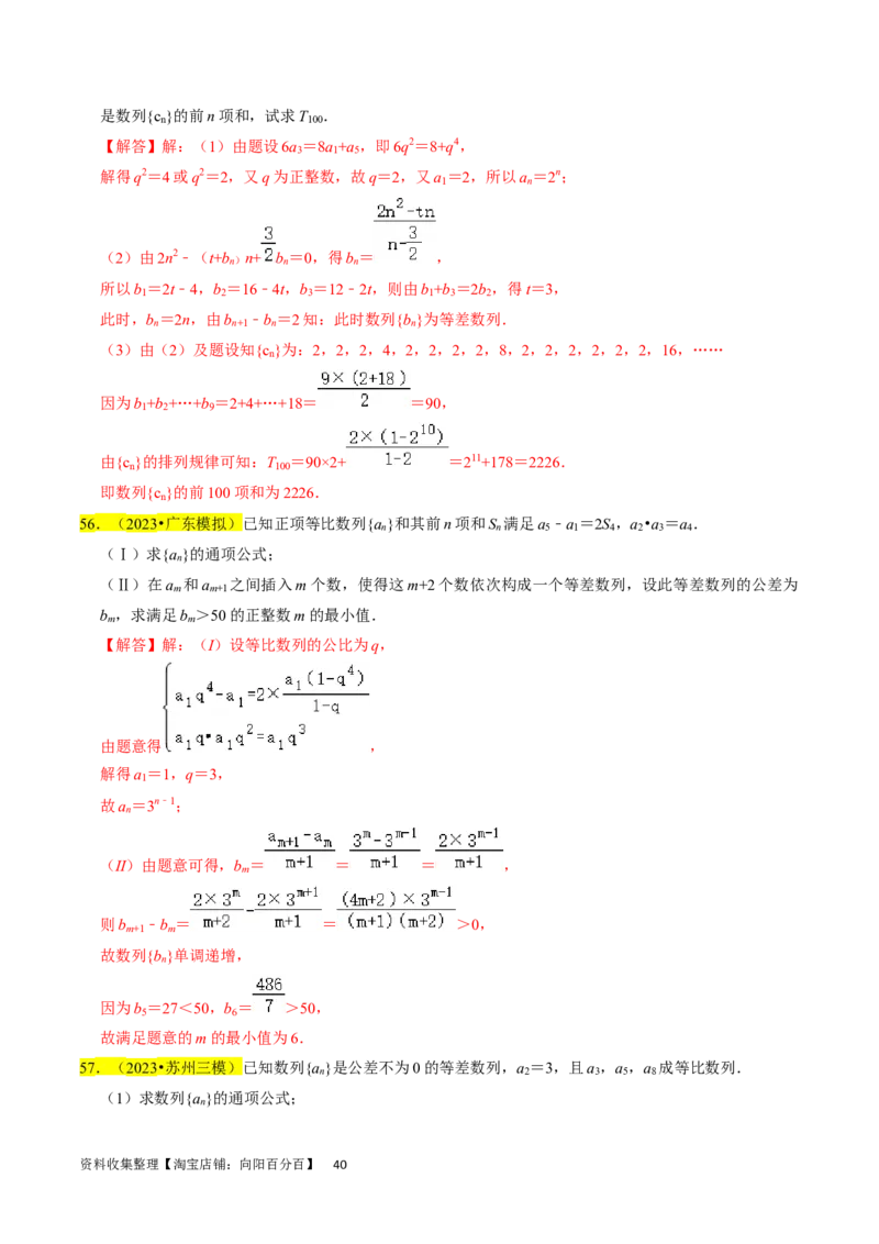 专题07数列（解析版）_02高考数学_新高考复习资料_2024年新高考资料_专项复习资料_完2023年高考真题题源解密（新高考）