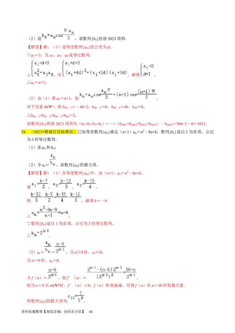 专题07数列（解析版）_02高考数学_新高考复习资料_2024年新高考资料_专项复习资料_完2023年高考真题题源解密（新高考）