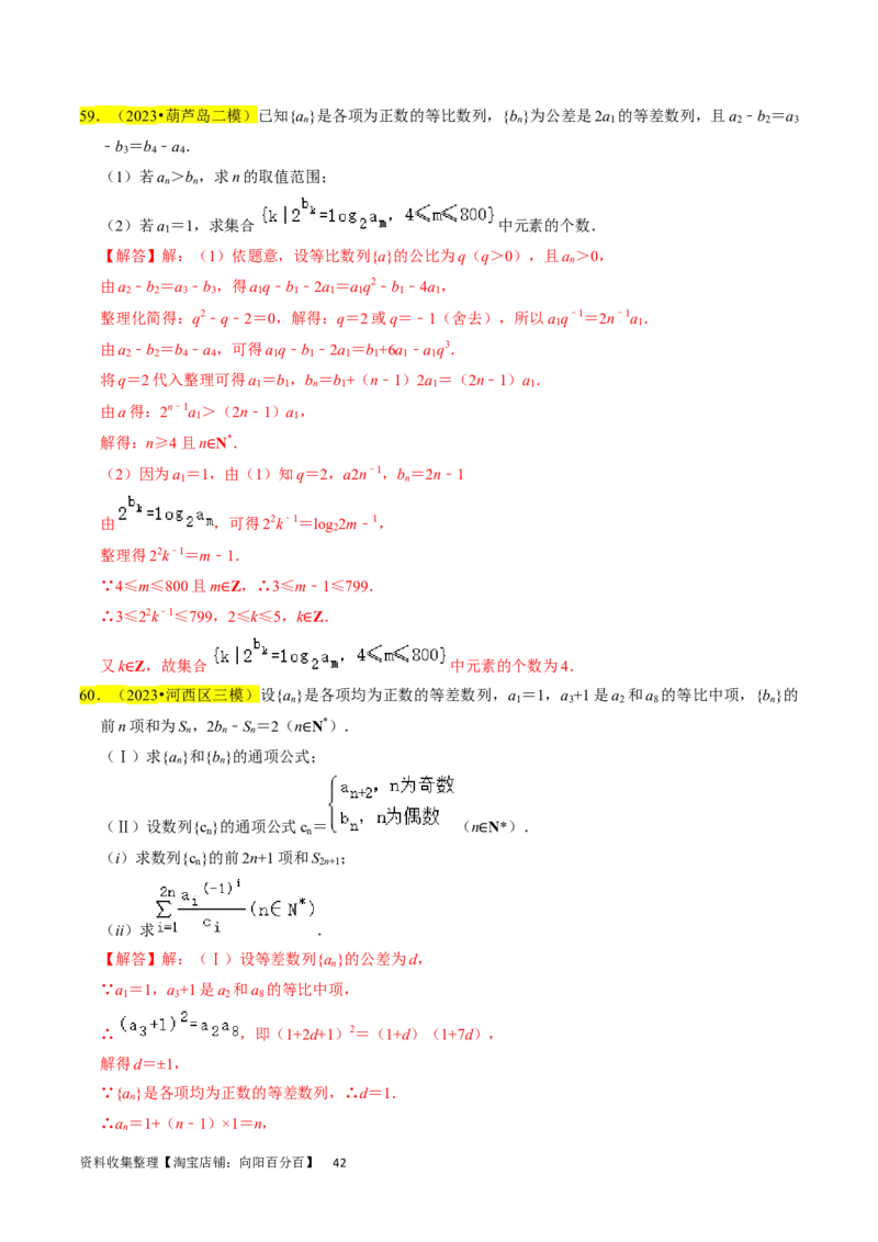 专题07数列（解析版）_02高考数学_新高考复习资料_2024年新高考资料_专项复习资料_完2023年高考真题题源解密（新高考）