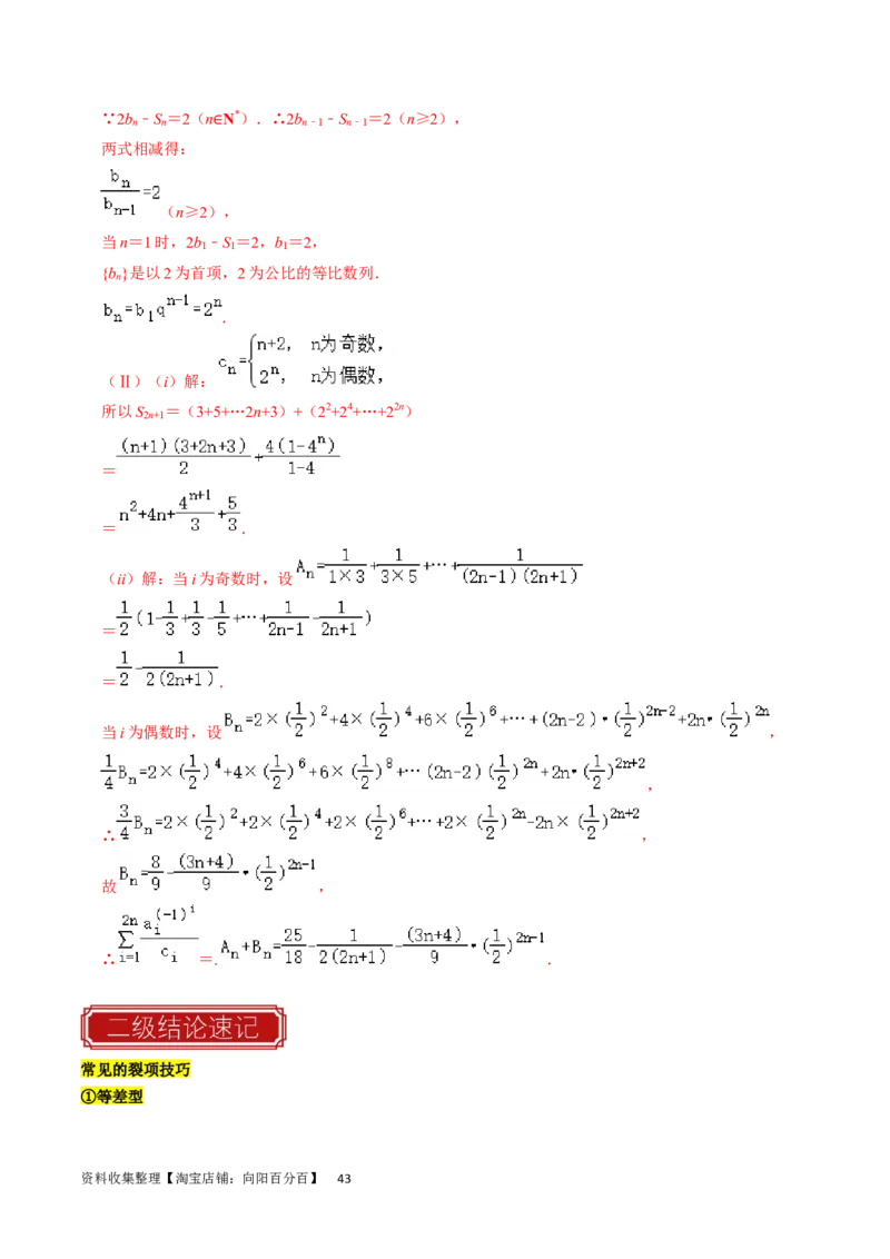 专题07数列（解析版）_02高考数学_新高考复习资料_2024年新高考资料_专项复习资料_完2023年高考真题题源解密（新高考）