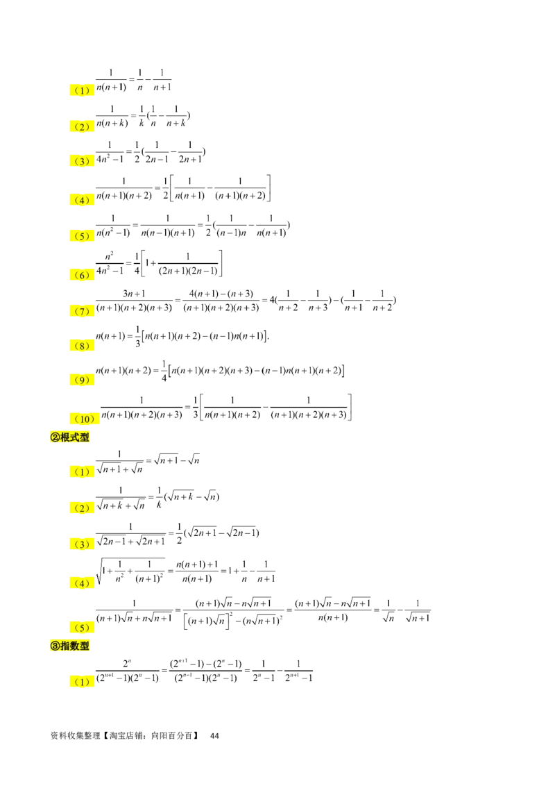 专题07数列（解析版）_02高考数学_新高考复习资料_2024年新高考资料_专项复习资料_完2023年高考真题题源解密（新高考）
