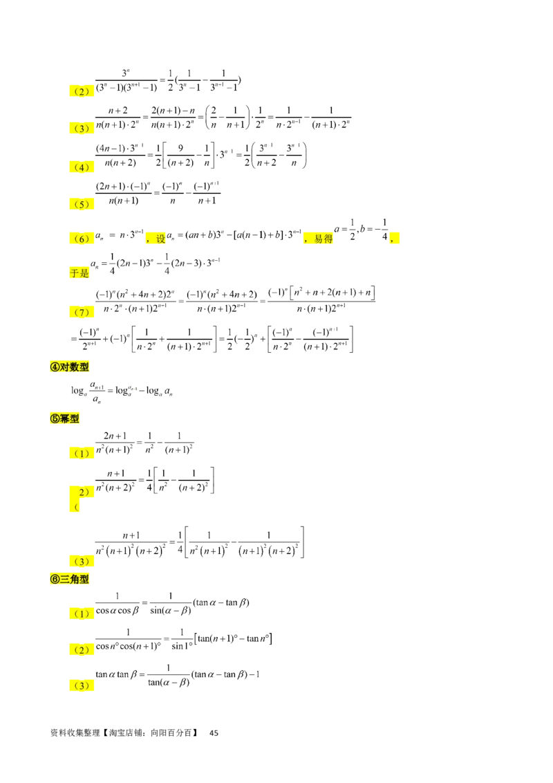 专题07数列（解析版）_02高考数学_新高考复习资料_2024年新高考资料_专项复习资料_完2023年高考真题题源解密（新高考）