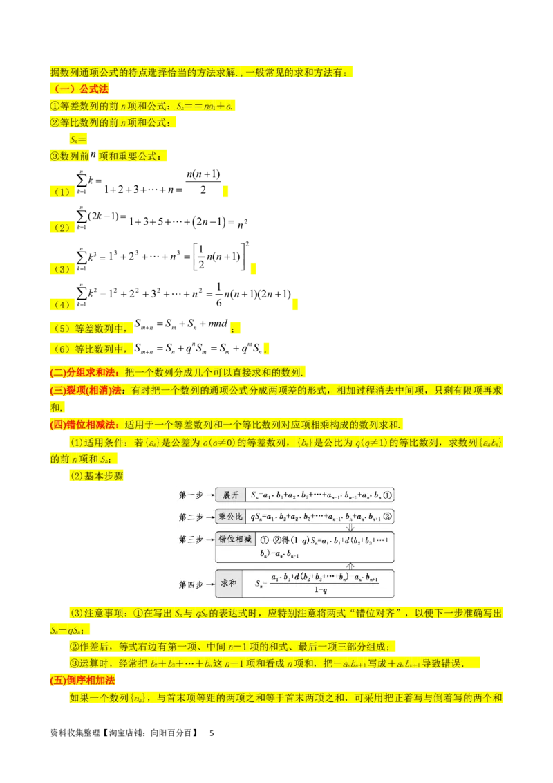 专题07数列（解析版）_02高考数学_新高考复习资料_2024年新高考资料_专项复习资料_完2023年高考真题题源解密（新高考）