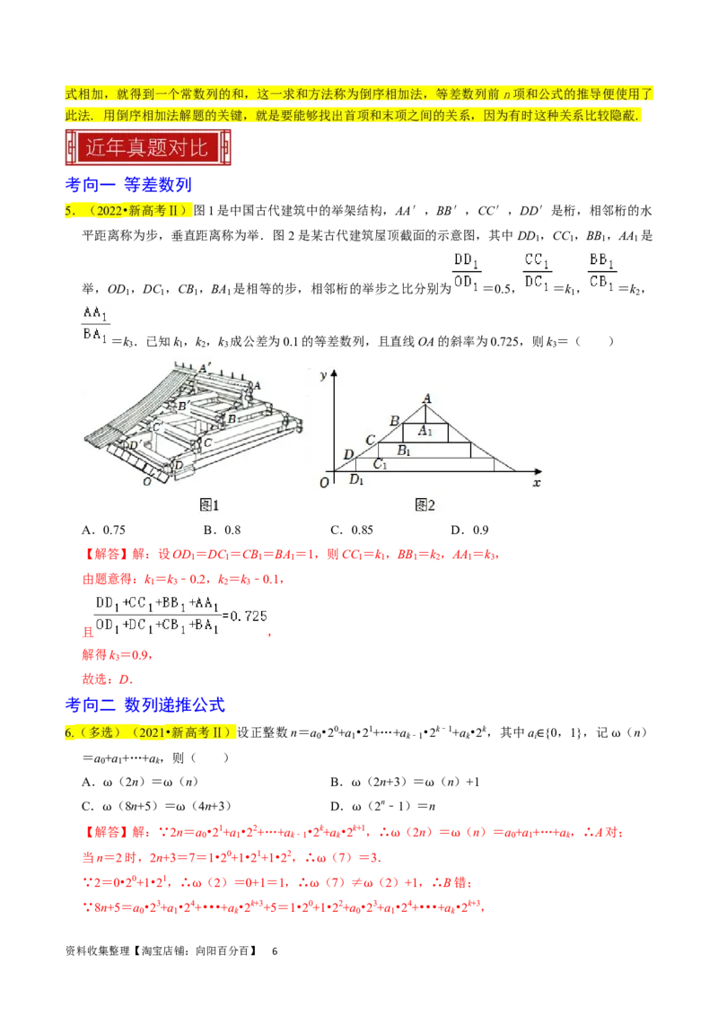 专题07数列（解析版）_02高考数学_新高考复习资料_2024年新高考资料_专项复习资料_完2023年高考真题题源解密（新高考）