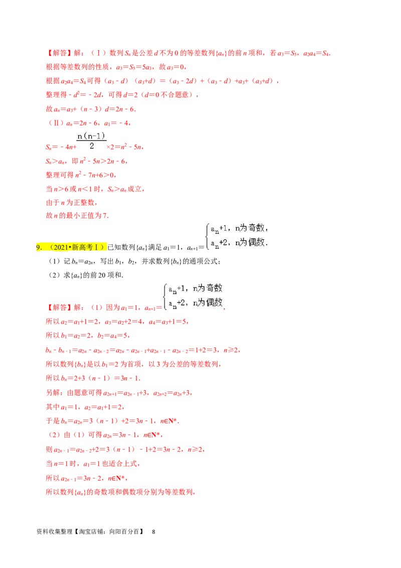 专题07数列（解析版）_02高考数学_新高考复习资料_2024年新高考资料_专项复习资料_完2023年高考真题题源解密（新高考）