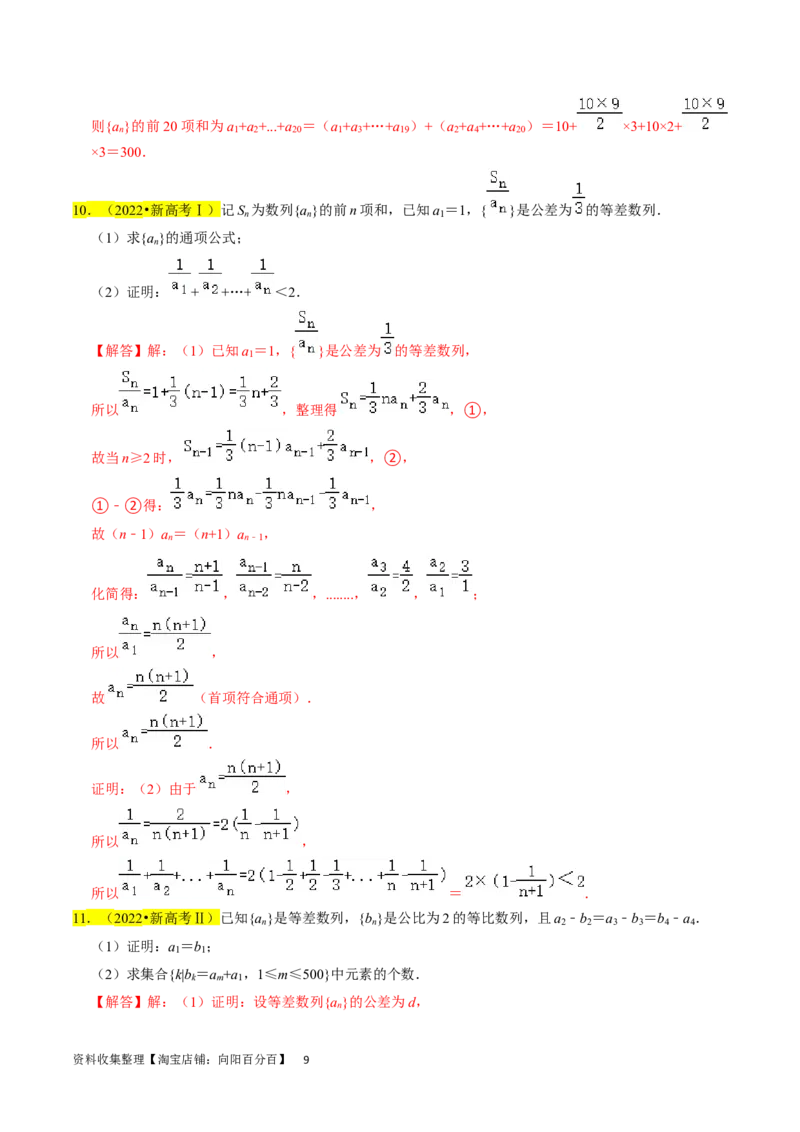 专题07数列（解析版）_02高考数学_新高考复习资料_2024年新高考资料_专项复习资料_完2023年高考真题题源解密（新高考）