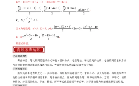 专题07数列（解析版）_02高考数学_新高考复习资料_2024年新高考资料_专项复习资料_完2023年高考真题题源解密（新高考）