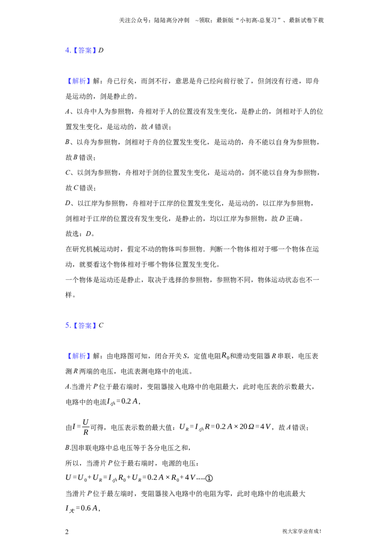2021年贵州省贵阳、六盘水市中考物理试题（解析版）_贵州中考_六盘水_04六盘水中考物理2015-2025_真题