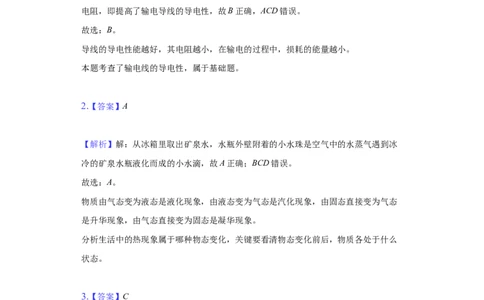 2021年贵州省贵阳、六盘水市中考物理试题（解析版）_贵州中考_六盘水_04六盘水中考物理2015-2025_真题
