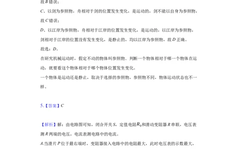 2021年贵州省贵阳、六盘水市中考物理试题（解析版）_贵州中考_六盘水_04六盘水中考物理2015-2025_真题