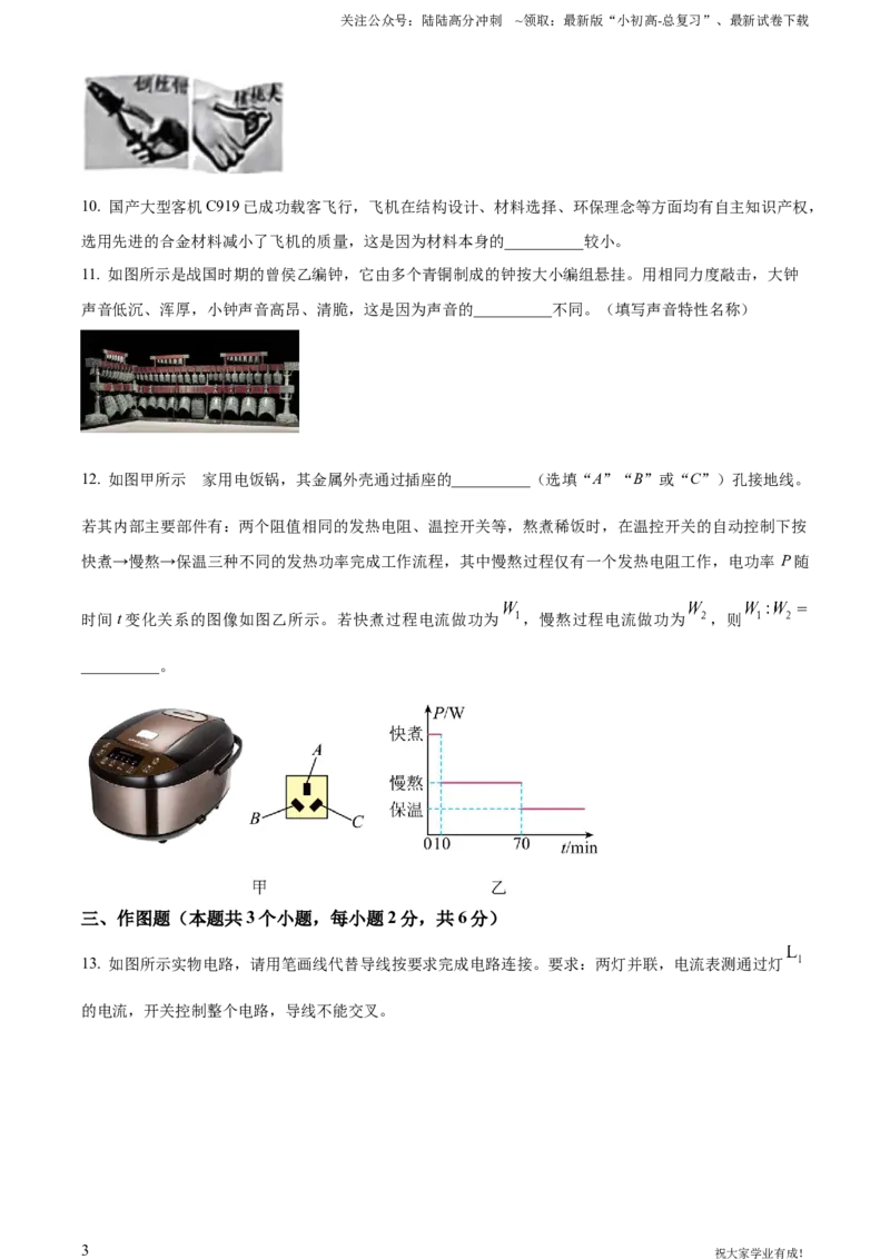 2023年贵州省中考理综物理试题（原卷版）_贵州中考_六盘水_04六盘水中考物理2015-2025_真题