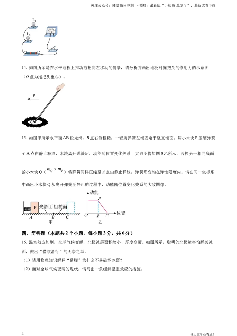 2023年贵州省中考理综物理试题（原卷版）_贵州中考_六盘水_04六盘水中考物理2015-2025_真题