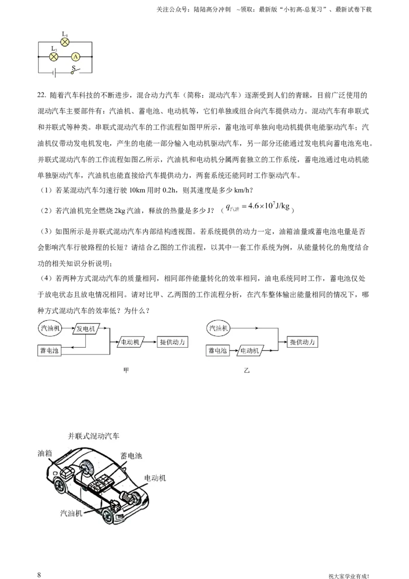 2023年贵州省中考理综物理试题（原卷版）_贵州中考_六盘水_04六盘水中考物理2015-2025_真题