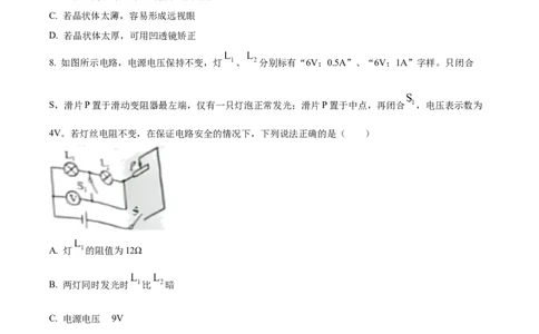 2023年贵州省中考理综物理试题（原卷版）_贵州中考_六盘水_04六盘水中考物理2015-2025_真题
