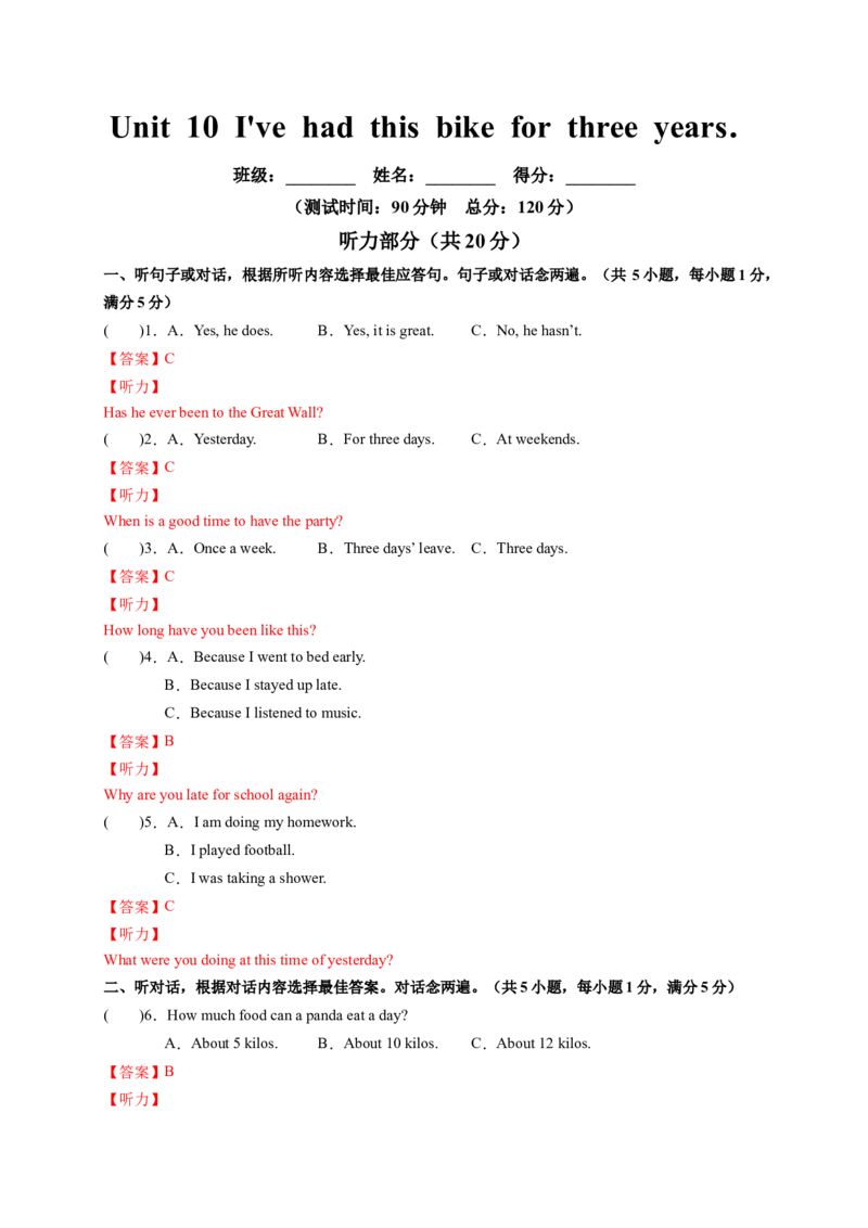 Unit10I'vehadthisbikeforthreeyears．（解析版）_new_人教版英语八年级下册_2026春人教版英语八年级下册资料_人教八下（旧版）_07.英语8下-试题_单元测试_单元测试第一套（含听力）