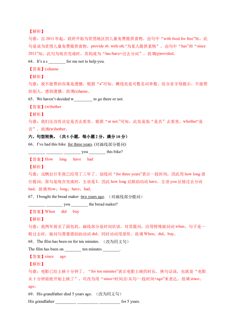 Unit10I'vehadthisbikeforthreeyears．（解析版）_new_人教版英语八年级下册_2026春人教版英语八年级下册资料_人教八下（旧版）_07.英语8下-试题_单元测试_单元测试第一套（含听力）