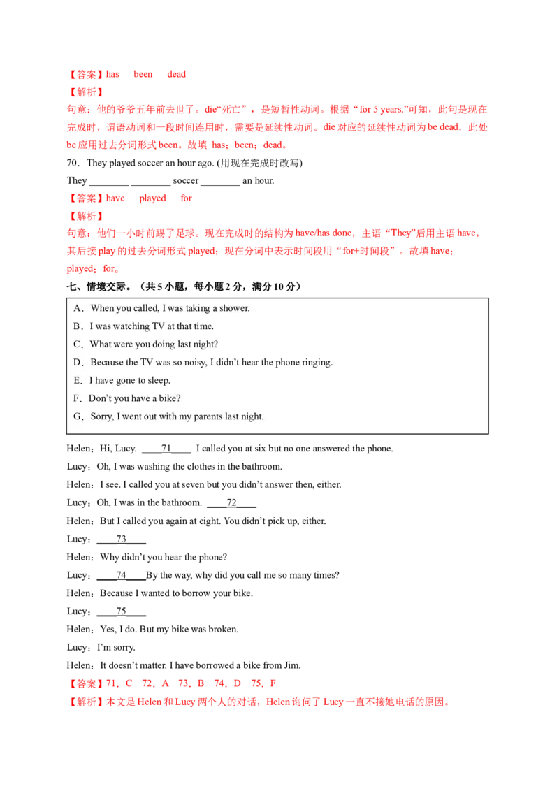 Unit10I'vehadthisbikeforthreeyears．（解析版）_new_人教版英语八年级下册_2026春人教版英语八年级下册资料_人教八下（旧版）_07.英语8下-试题_单元测试_单元测试第一套（含听力）