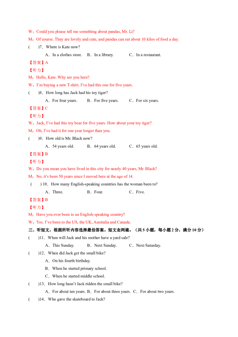 Unit10I'vehadthisbikeforthreeyears．（解析版）_new_人教版英语八年级下册_2026春人教版英语八年级下册资料_人教八下（旧版）_07.英语8下-试题_单元测试_单元测试第一套（含听力）