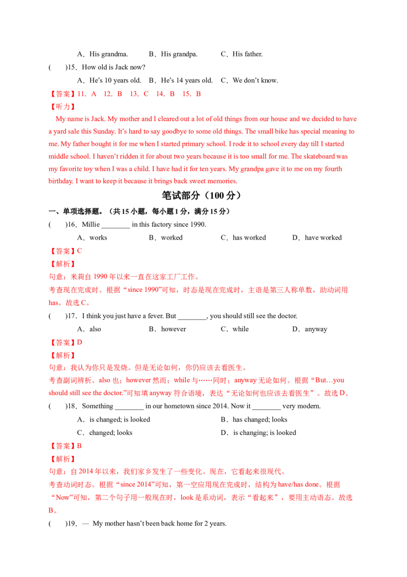 Unit10I'vehadthisbikeforthreeyears．（解析版）_new_人教版英语八年级下册_2026春人教版英语八年级下册资料_人教八下（旧版）_07.英语8下-试题_单元测试_单元测试第一套（含听力）