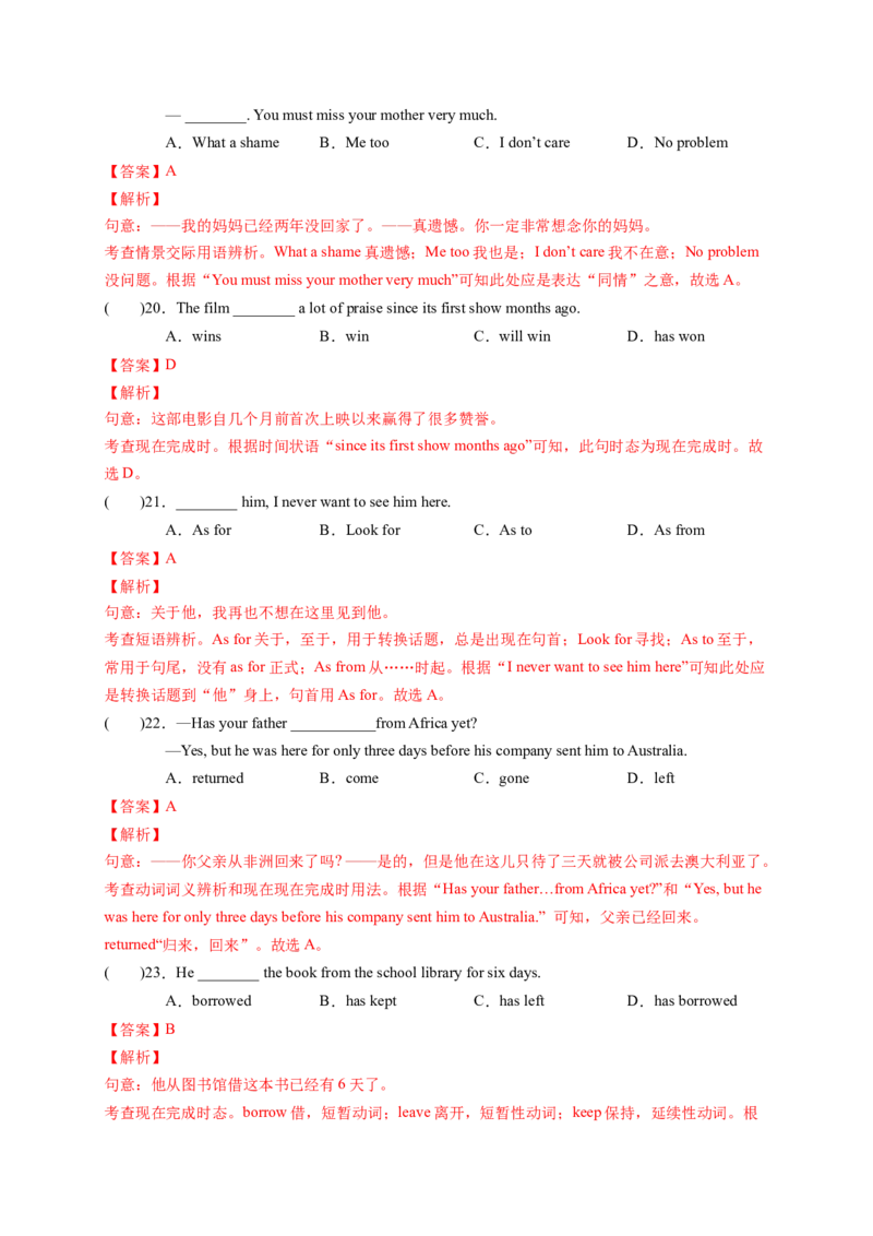 Unit10I'vehadthisbikeforthreeyears．（解析版）_new_人教版英语八年级下册_2026春人教版英语八年级下册资料_人教八下（旧版）_07.英语8下-试题_单元测试_单元测试第一套（含听力）