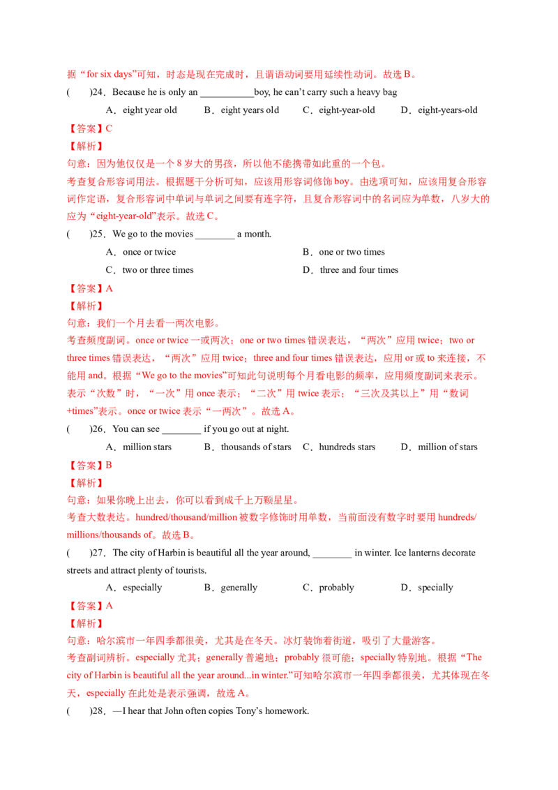 Unit10I'vehadthisbikeforthreeyears．（解析版）_new_人教版英语八年级下册_2026春人教版英语八年级下册资料_人教八下（旧版）_07.英语8下-试题_单元测试_单元测试第一套（含听力）