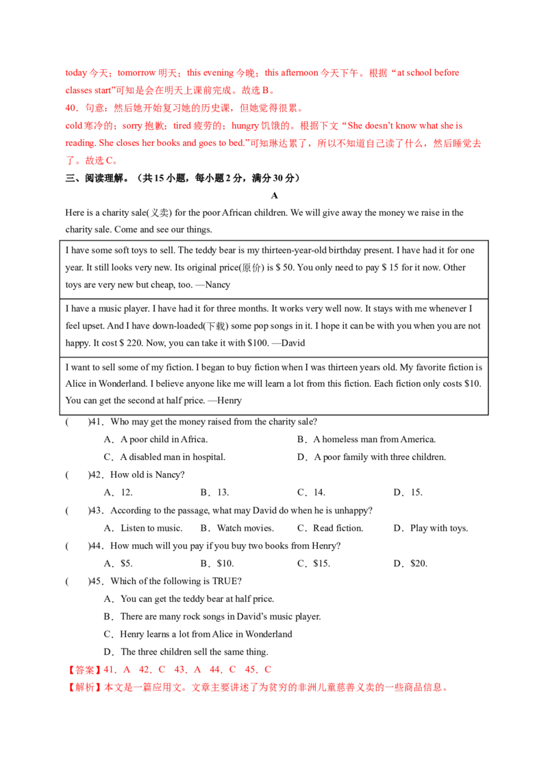 Unit10I'vehadthisbikeforthreeyears．（解析版）_new_人教版英语八年级下册_2026春人教版英语八年级下册资料_人教八下（旧版）_07.英语8下-试题_单元测试_单元测试第一套（含听力）