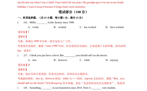 Unit10I'vehadthisbikeforthreeyears．（解析版）_new_人教版英语八年级下册_2026春人教版英语八年级下册资料_人教八下（旧版）_07.英语8下-试题_单元测试_单元测试第一套（含听力）