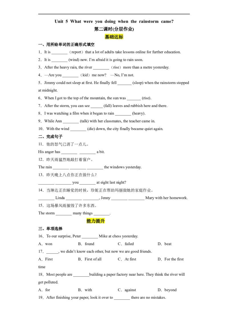 Unit5第2课时(SectionA3a-3c）（分层作业）-解析版-_人教版英语八年级下册_2026春人教版英语八年级下册资料_人教八下（旧版）_07.英语8下-试题_课时练习_分层作业