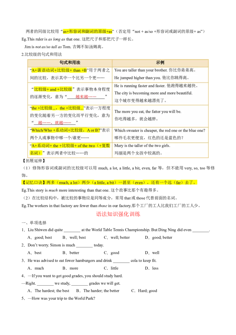 Unit7What&rsquo;sthehighestmountainintheworld？重点语法和写作精讲及强化训练（学生版）_人教版英语八年级下册_旧版_版本二_八年级英语下册（人教版）_同步讲义-U34_2025版