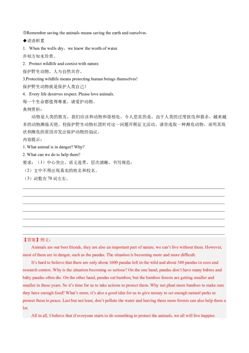 Unit7What&rsquo;sthehighestmountainintheworld？重点语法和写作精讲及强化训练（学生版）_人教版英语八年级下册_旧版_版本二_八年级英语下册（人教版）_同步讲义-U34_2025版