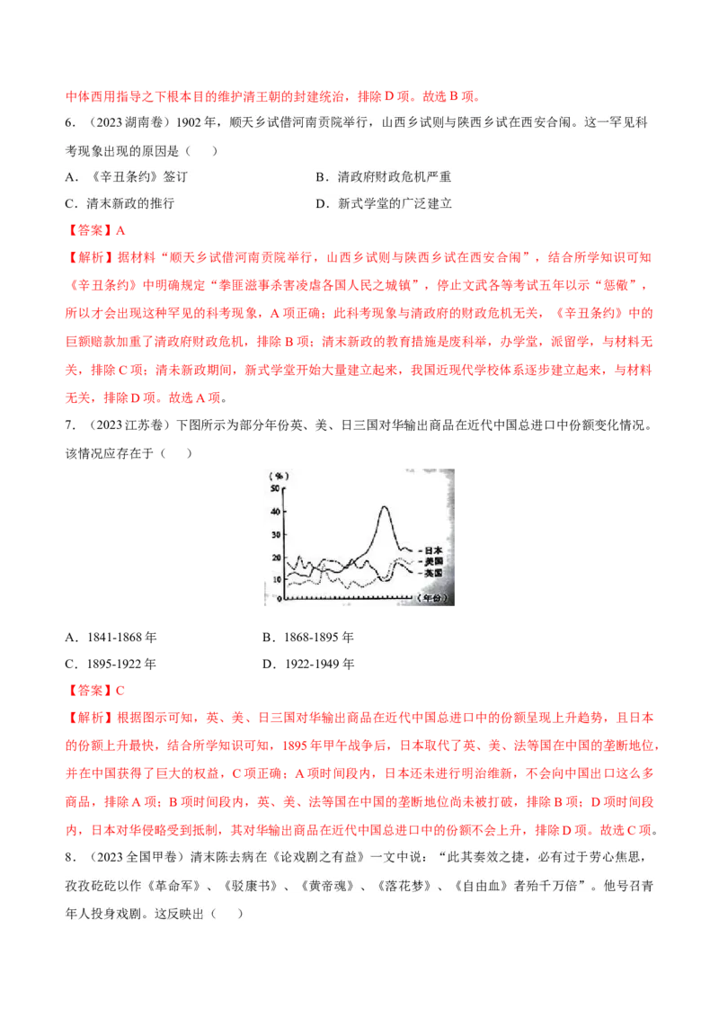 专题07晚清时期的内忧外患与救亡图存（好题冲关）（解析版）_07高考历史_2025年新高考资料_一轮复习_备战2025年高考历史一轮复习考点帮（新高考通用）