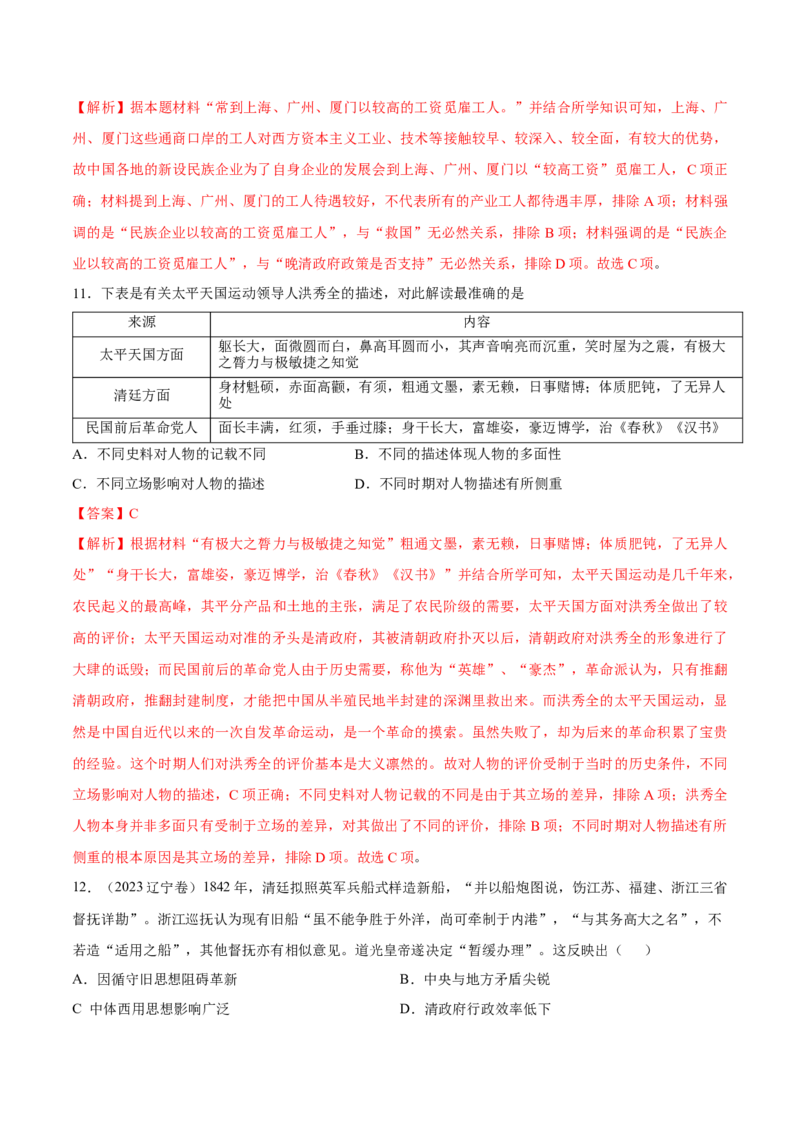 专题07晚清时期的内忧外患与救亡图存（好题冲关）（解析版）_07高考历史_2025年新高考资料_一轮复习_备战2025年高考历史一轮复习考点帮（新高考通用）