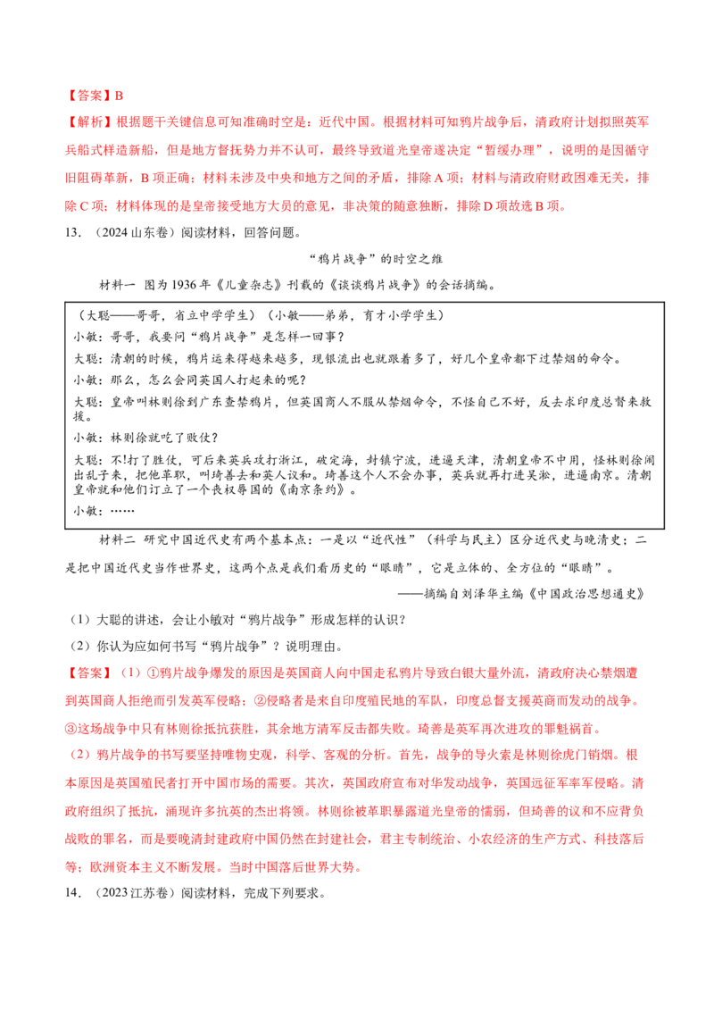 专题07晚清时期的内忧外患与救亡图存（好题冲关）（解析版）_07高考历史_2025年新高考资料_一轮复习_备战2025年高考历史一轮复习考点帮（新高考通用）
