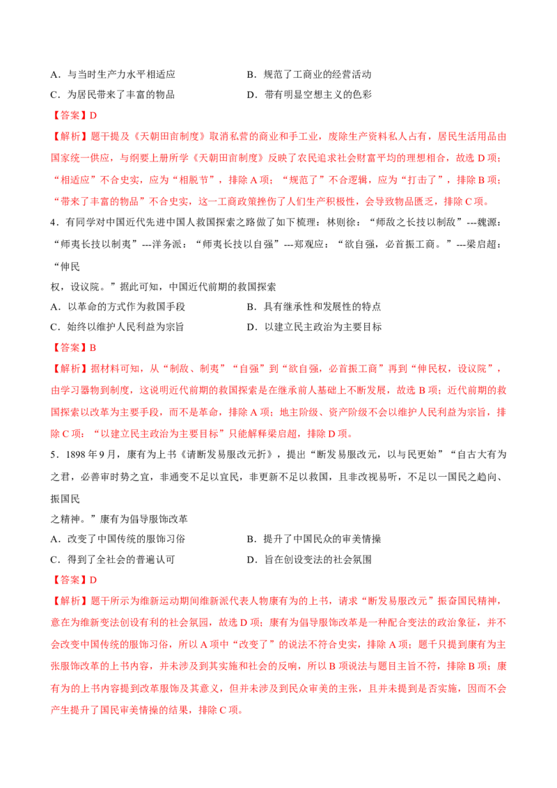 专题07晚清时期的内忧外患与救亡图存（好题冲关）（解析版）_07高考历史_2025年新高考资料_一轮复习_备战2025年高考历史一轮复习考点帮（新高考通用）