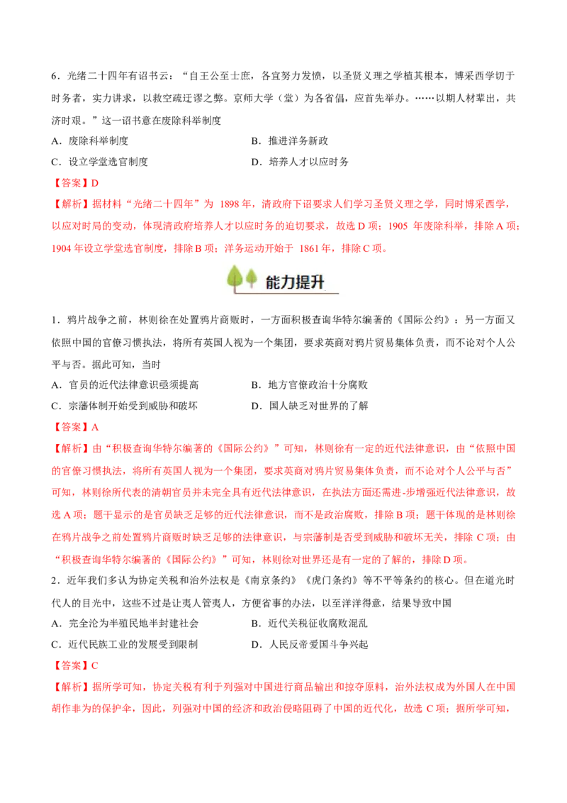 专题07晚清时期的内忧外患与救亡图存（好题冲关）（解析版）_07高考历史_2025年新高考资料_一轮复习_备战2025年高考历史一轮复习考点帮（新高考通用）