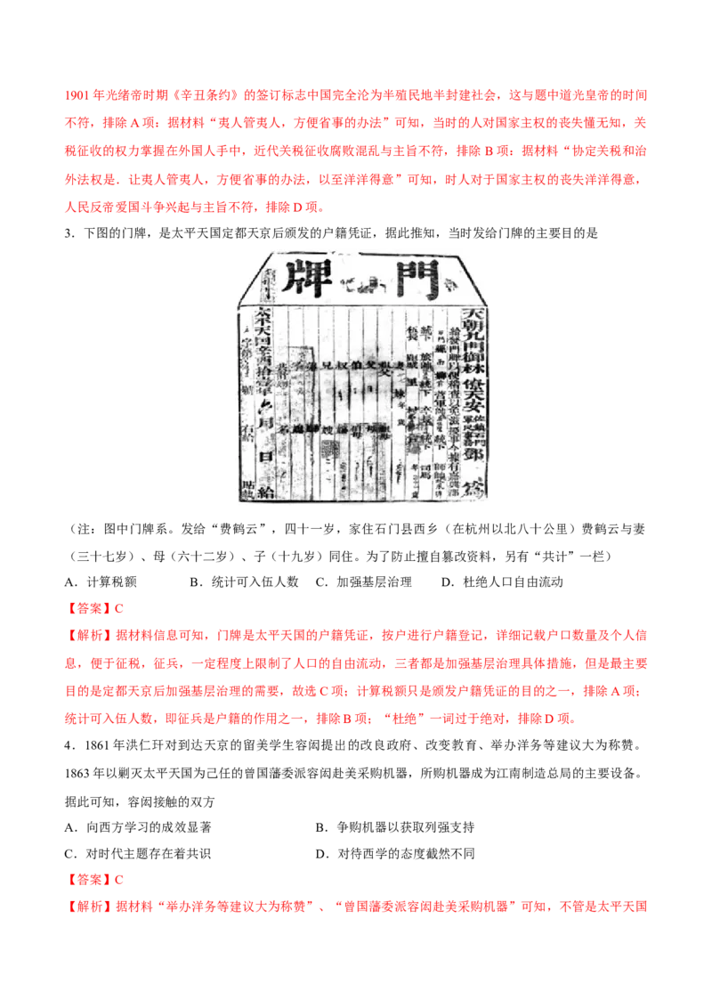 专题07晚清时期的内忧外患与救亡图存（好题冲关）（解析版）_07高考历史_2025年新高考资料_一轮复习_备战2025年高考历史一轮复习考点帮（新高考通用）