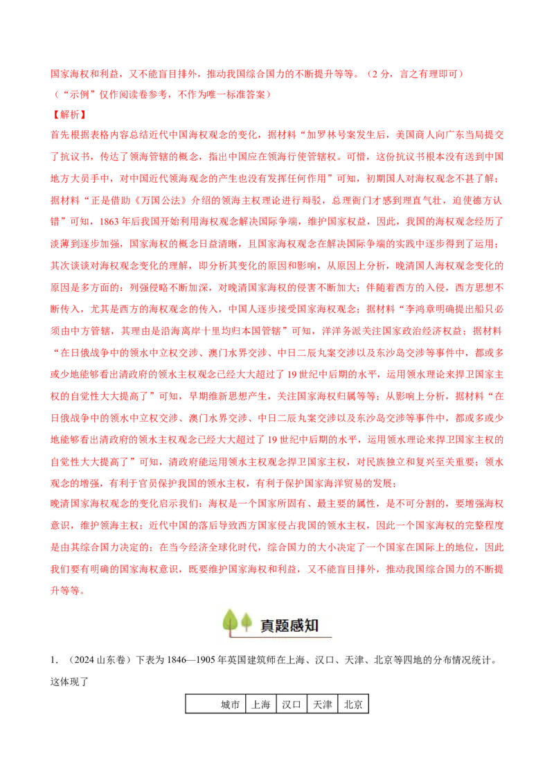 专题07晚清时期的内忧外患与救亡图存（好题冲关）（解析版）_07高考历史_2025年新高考资料_一轮复习_备战2025年高考历史一轮复习考点帮（新高考通用）
