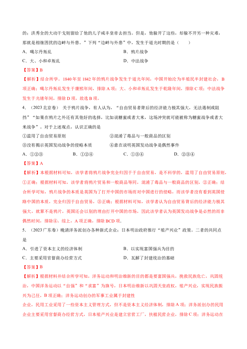 专题07晚清时期的内忧外患与救亡图存（好题冲关）（解析版）_07高考历史_2025年新高考资料_一轮复习_备战2025年高考历史一轮复习考点帮（新高考通用）