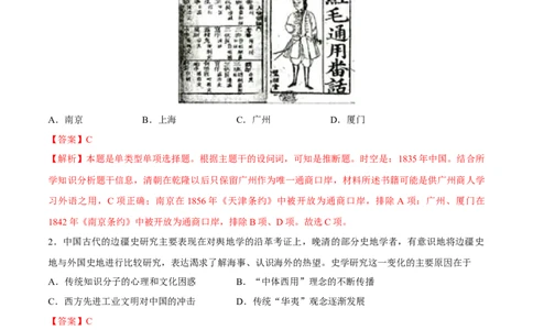 专题07晚清时期的内忧外患与救亡图存（好题冲关）（解析版）_07高考历史_2025年新高考资料_一轮复习_备战2025年高考历史一轮复习考点帮（新高考通用）