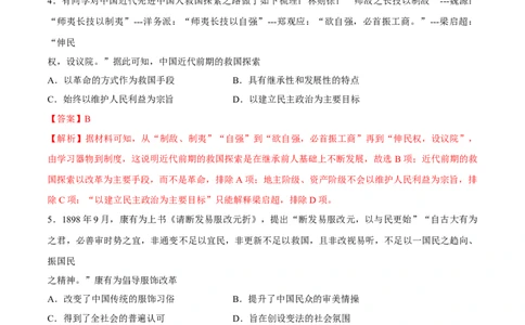 专题07晚清时期的内忧外患与救亡图存（好题冲关）（解析版）_07高考历史_2025年新高考资料_一轮复习_备战2025年高考历史一轮复习考点帮（新高考通用）