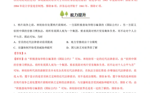 专题07晚清时期的内忧外患与救亡图存（好题冲关）（解析版）_07高考历史_2025年新高考资料_一轮复习_备战2025年高考历史一轮复习考点帮（新高考通用）