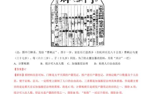 专题07晚清时期的内忧外患与救亡图存（好题冲关）（解析版）_07高考历史_2025年新高考资料_一轮复习_备战2025年高考历史一轮复习考点帮（新高考通用）