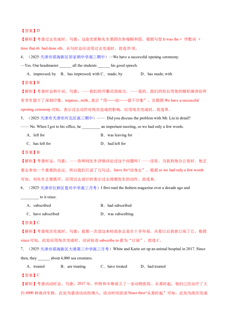 专题07动词的时态和语态及主谓一致（练习）（解析版）_02高考数学_2025年新高考资料_二轮复习_01高考语文等多个文件_上好课2025年高考英语二轮复习讲练测（新高考通用）