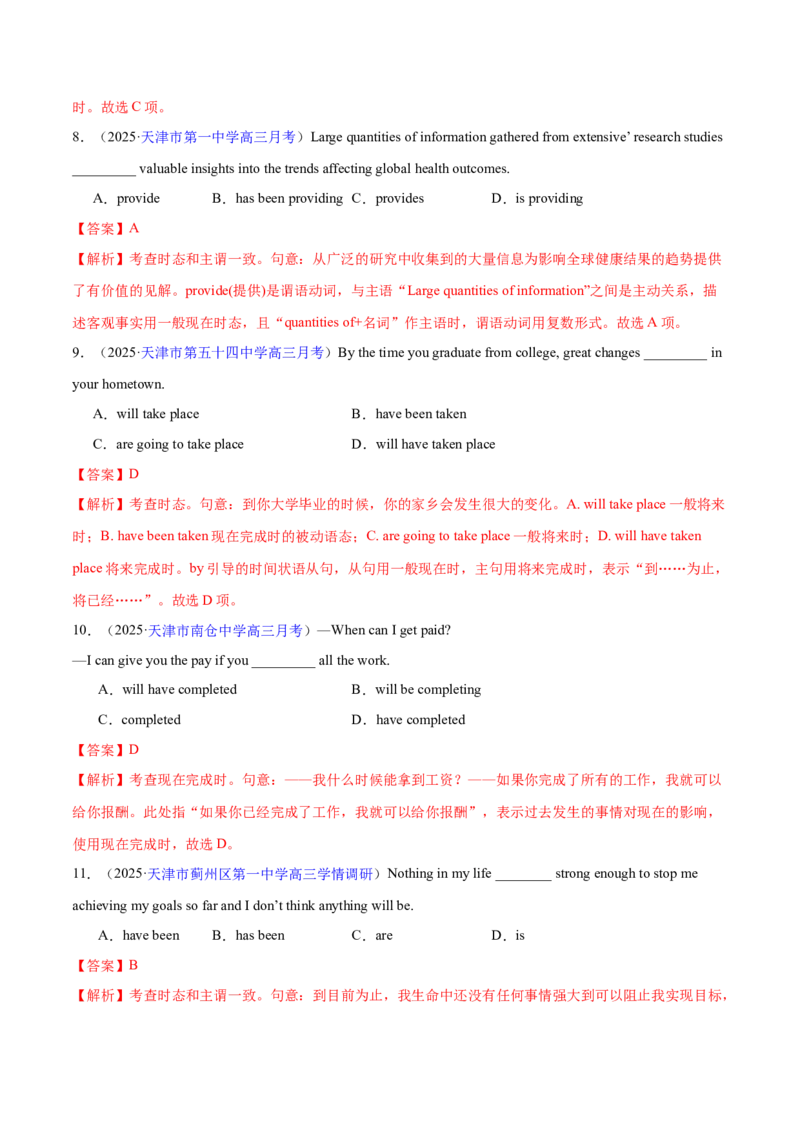专题07动词的时态和语态及主谓一致（练习）（解析版）_02高考数学_2025年新高考资料_二轮复习_01高考语文等多个文件_上好课2025年高考英语二轮复习讲练测（新高考通用）