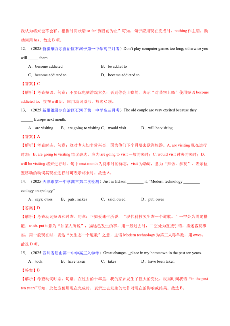 专题07动词的时态和语态及主谓一致（练习）（解析版）_02高考数学_2025年新高考资料_二轮复习_01高考语文等多个文件_上好课2025年高考英语二轮复习讲练测（新高考通用）