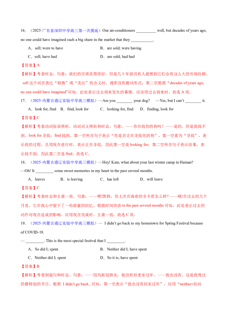 专题07动词的时态和语态及主谓一致（练习）（解析版）_02高考数学_2025年新高考资料_二轮复习_01高考语文等多个文件_上好课2025年高考英语二轮复习讲练测（新高考通用）
