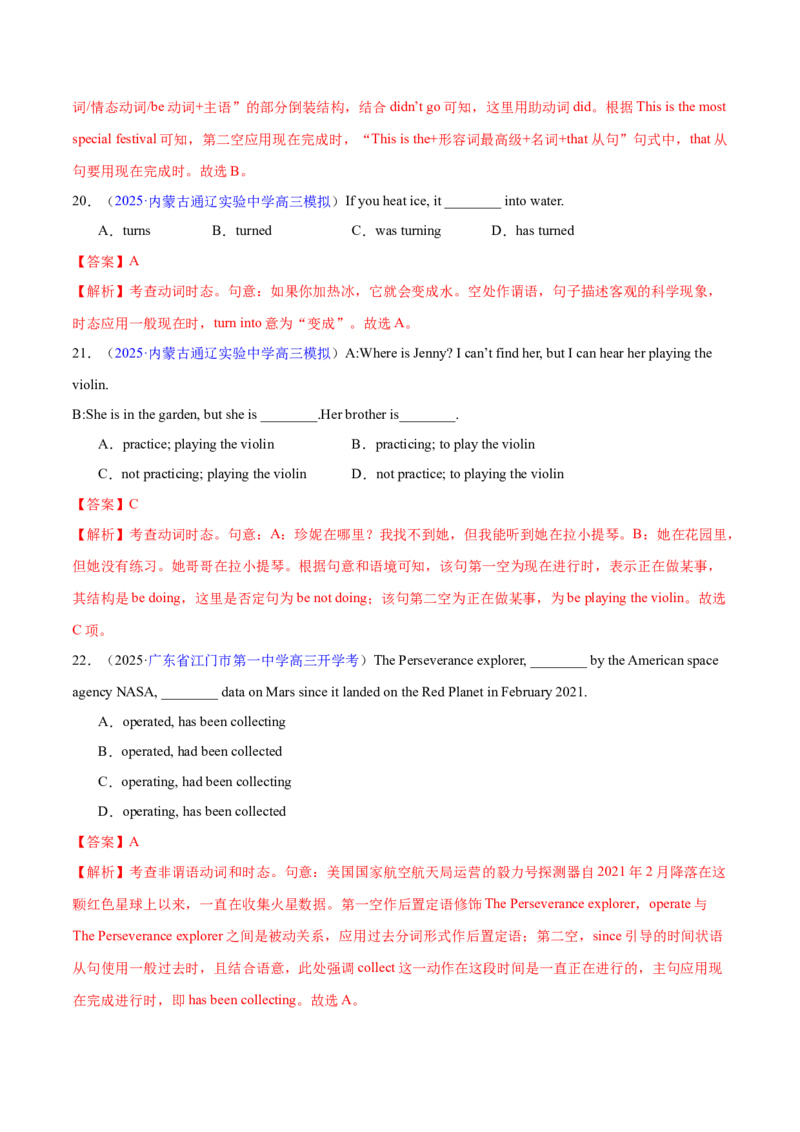专题07动词的时态和语态及主谓一致（练习）（解析版）_02高考数学_2025年新高考资料_二轮复习_01高考语文等多个文件_上好课2025年高考英语二轮复习讲练测（新高考通用）