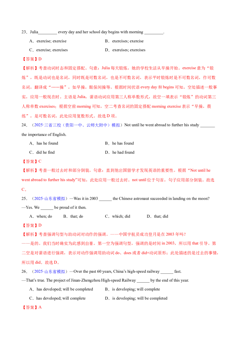 专题07动词的时态和语态及主谓一致（练习）（解析版）_02高考数学_2025年新高考资料_二轮复习_01高考语文等多个文件_上好课2025年高考英语二轮复习讲练测（新高考通用）