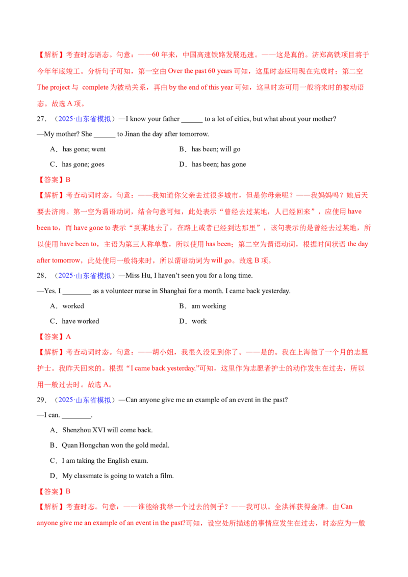 专题07动词的时态和语态及主谓一致（练习）（解析版）_02高考数学_2025年新高考资料_二轮复习_01高考语文等多个文件_上好课2025年高考英语二轮复习讲练测（新高考通用）