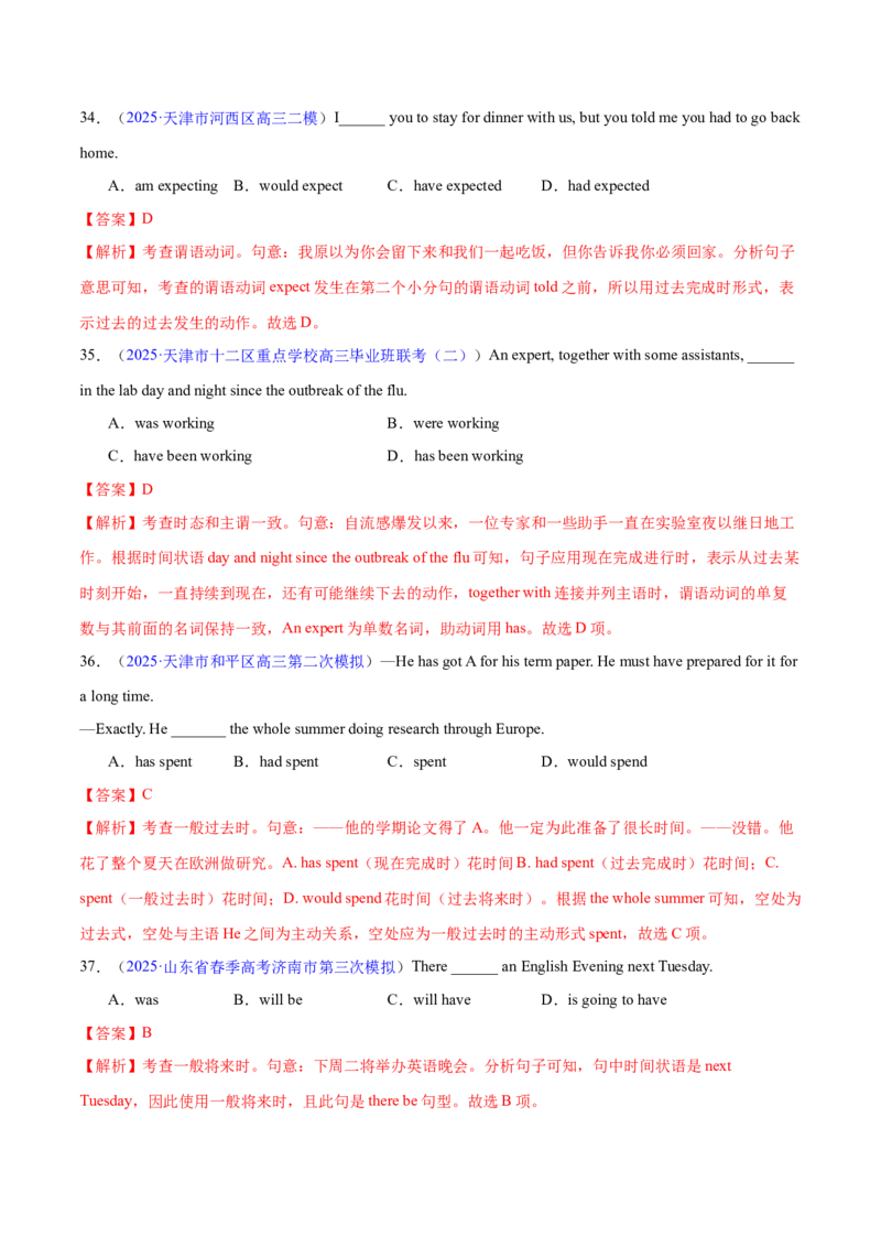 专题07动词的时态和语态及主谓一致（练习）（解析版）_02高考数学_2025年新高考资料_二轮复习_01高考语文等多个文件_上好课2025年高考英语二轮复习讲练测（新高考通用）